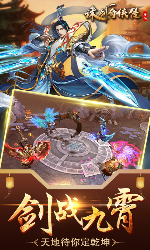 诛剑奇侠传