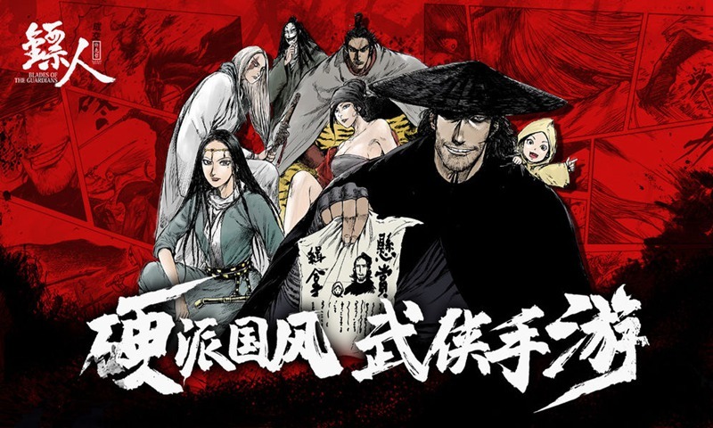 首页 找游戏 镖人 精品国漫官方授权改编手游,秉承原著硬派,热血的