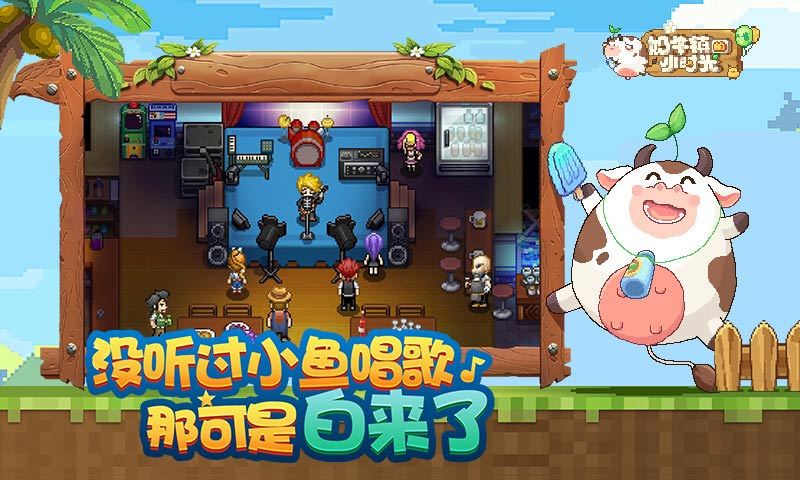 奶牛镇的小时光(预下载)