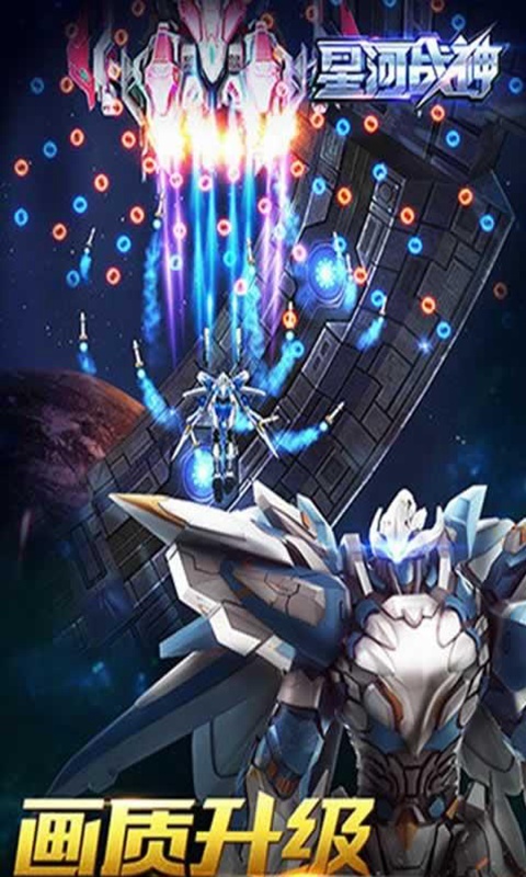 星河战神