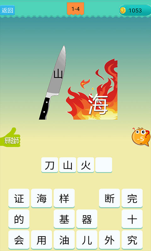 首页 找游戏  > 欢乐猜成语  非常有趣的休闲游戏,不同的玩法,趣味的