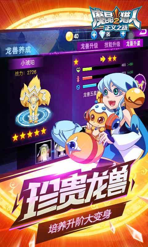 魔晶猎人2:正义之战