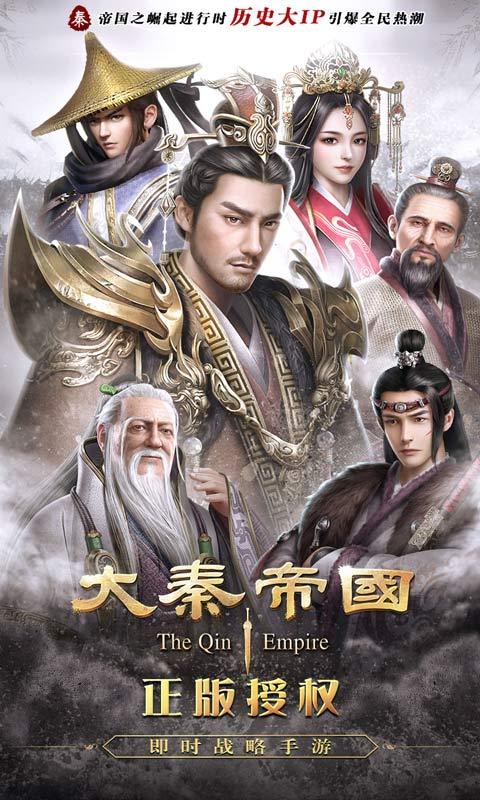 大秦帝国(测试服预下载)
